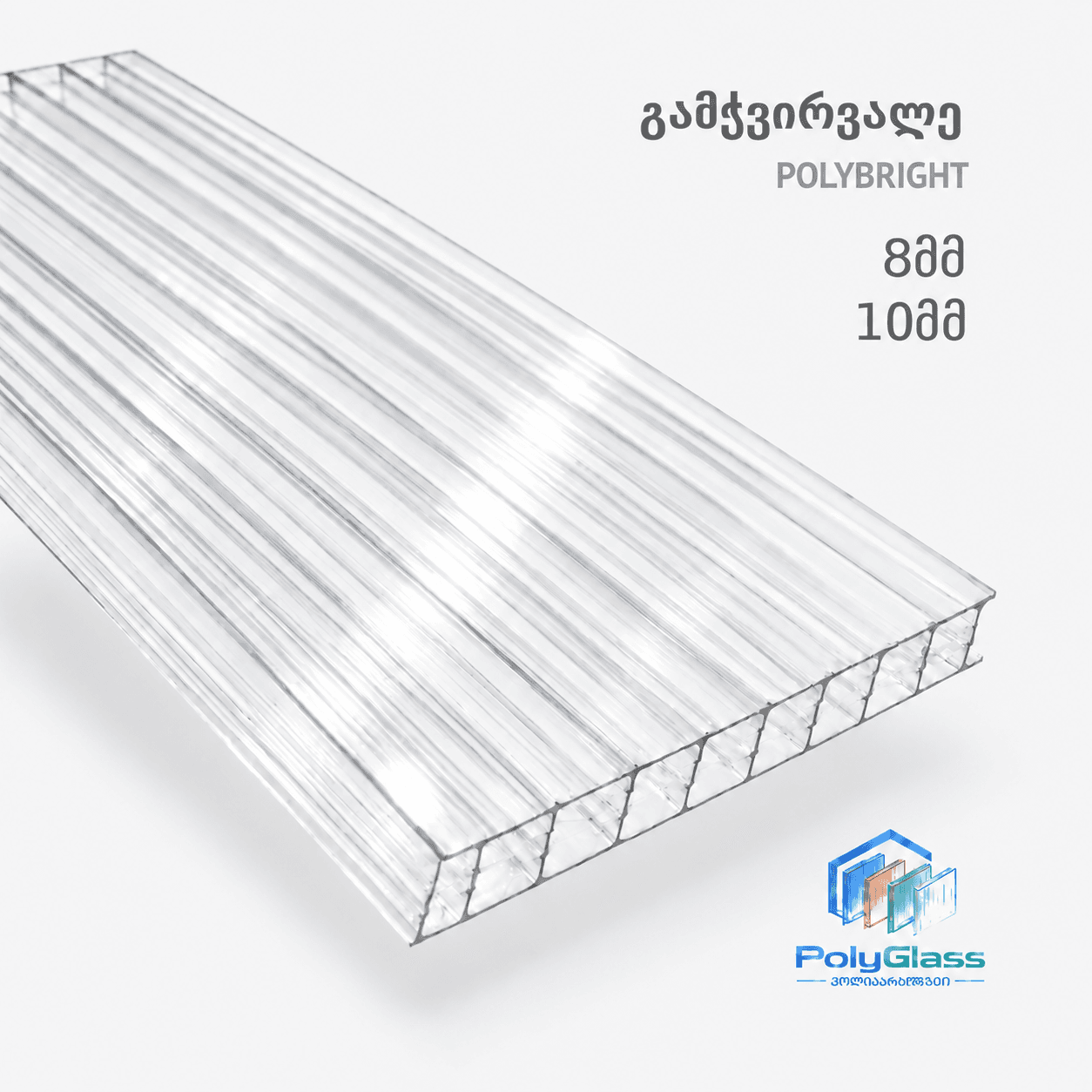 POLYBRIGHT — გამჭვირვალე